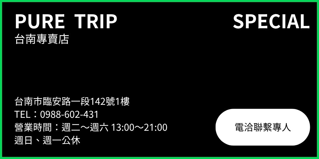 預約試乘-PURE TRIP