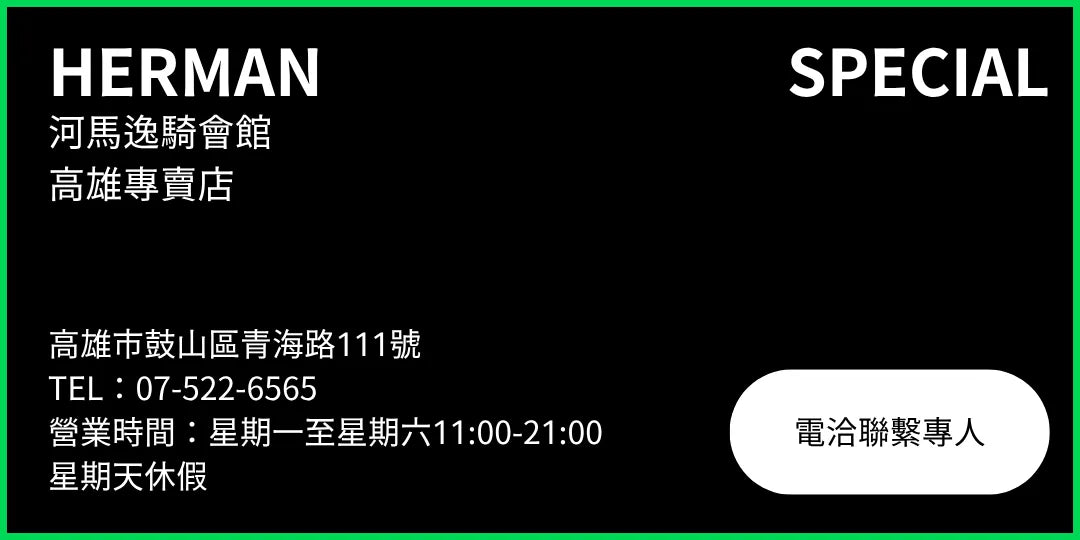 河馬逸騎會館-高雄專賣店