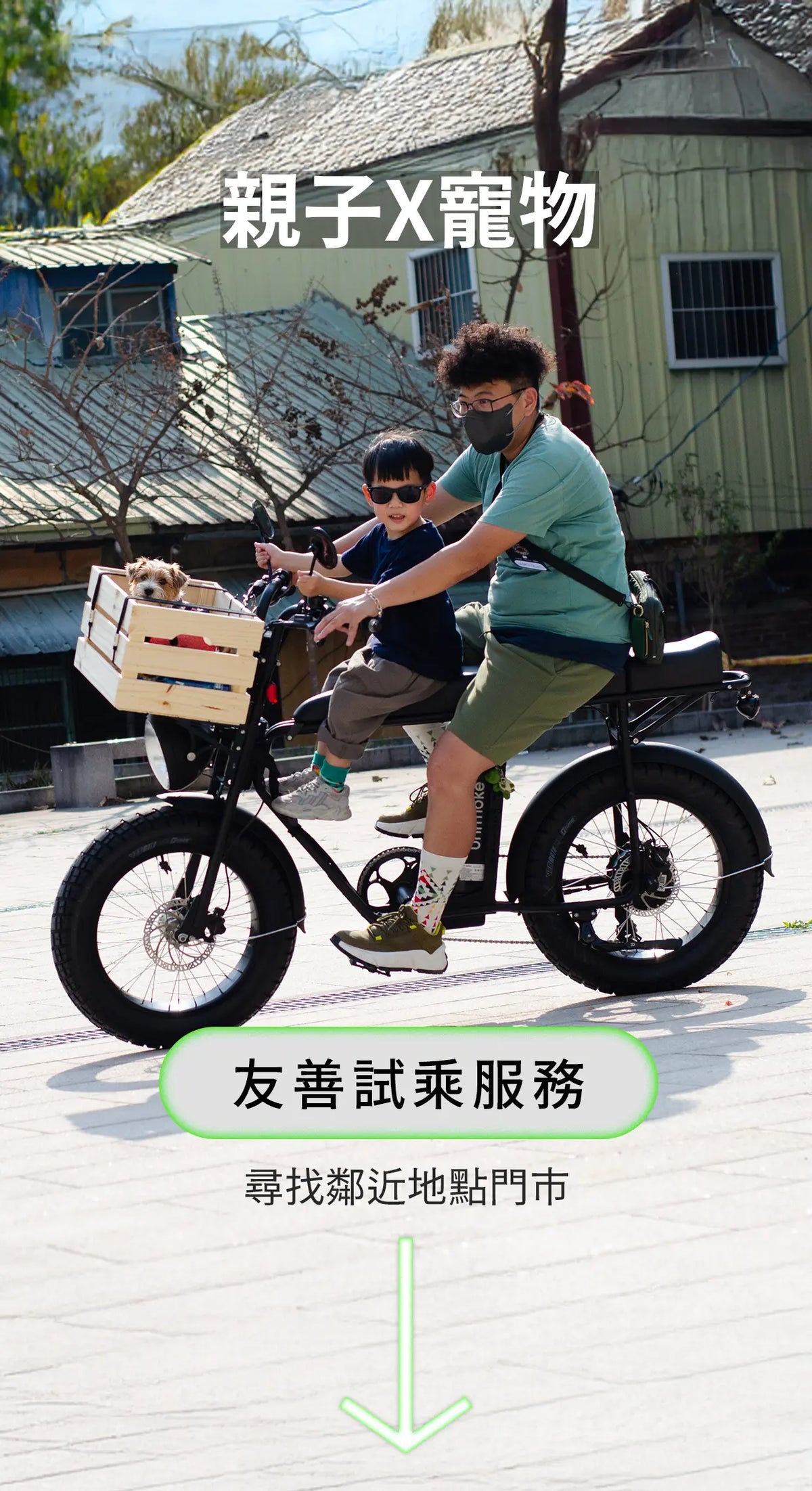 親子 × 寵物友善試乘服務，尋找鄰近地點門市